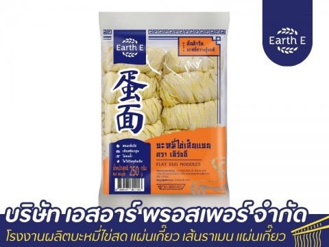 บะหมี่ไข่เส้นแบน